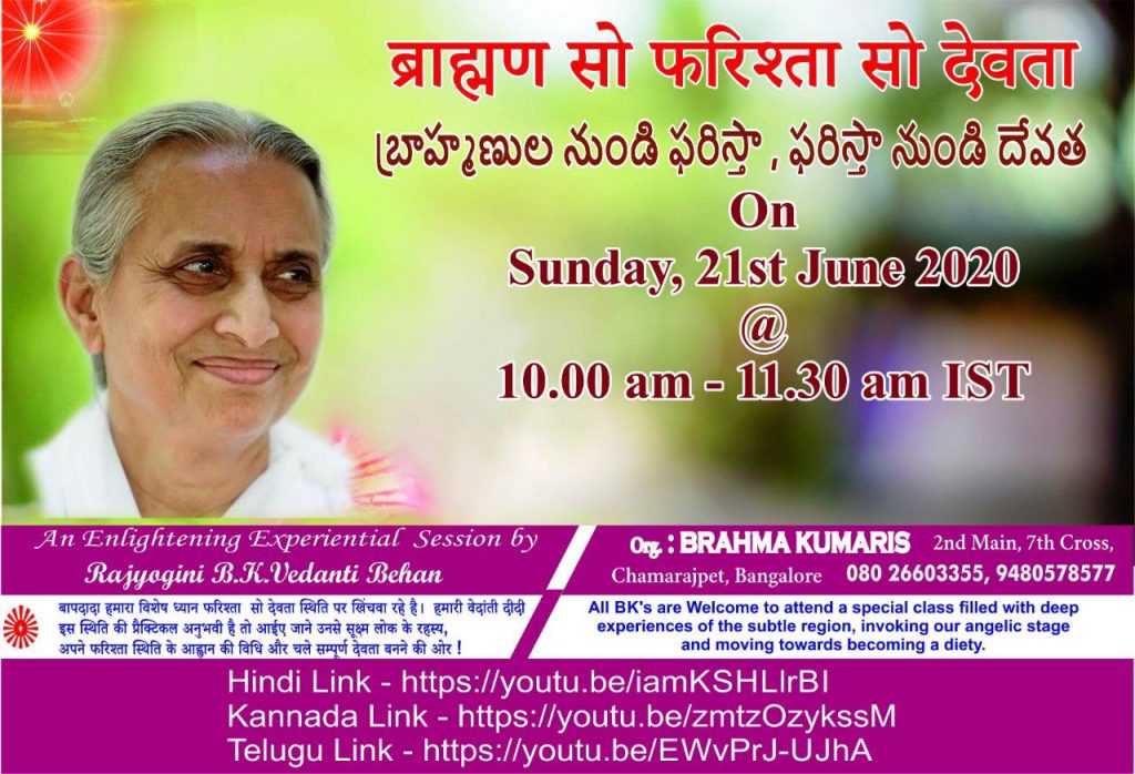 Live~21/6/2020| 10.00am : ब्राह्मण सो फरिश्ता सो देवता